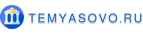 temyasovo.ru