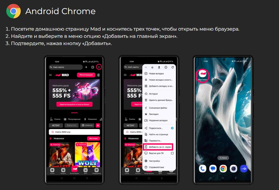 Мобильная версия MAD Casino: игровой опыт нового поколения - 3